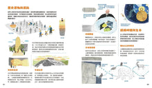 Load image into Gallery viewer, 時間從哪裡來:給孩子的時間啟蒙百科全書