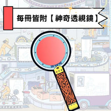 Load image into Gallery viewer, 神奇透視鏡大探索 1: 機器原來是這樣子!