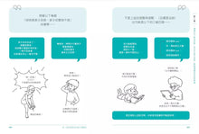 Load image into Gallery viewer, 差一點就差很多的親子溝通術(全圖解)【隨書附贈親子溝通練習簿】