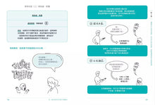 Load image into Gallery viewer, 差一點就差很多的親子溝通術(全圖解)【隨書附贈親子溝通練習簿】
