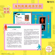 Load image into Gallery viewer, 紅燈先生和綠燈先生,不想工作了!