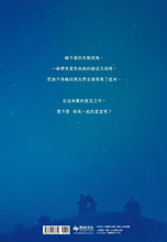 Load image into Gallery viewer, 一起釣星星