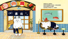Load image into Gallery viewer, 貓咪壽司店
