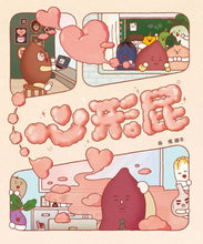 Load image into Gallery viewer, 心形屁