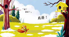 Load image into Gallery viewer, 森林動物的季節故事書 3: 誰偷走了我的雪花?