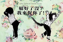 Load image into Gallery viewer, 躲好了沒?我來捉你了!