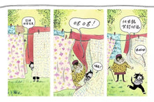 Load image into Gallery viewer, 躲好了沒?我來捉你了!