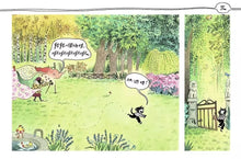 Load image into Gallery viewer, 躲好了沒?我來捉你了!