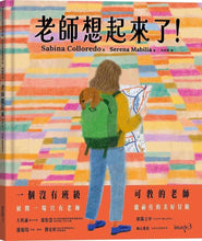 Load image into Gallery viewer, 老師想起來了!