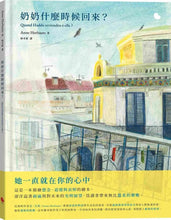 Load image into Gallery viewer, 奶奶什麼時候回來?