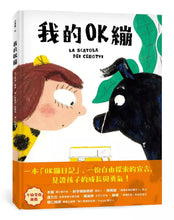 Load image into Gallery viewer, 我的OK繃