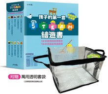 Load image into Gallery viewer, 孩子的第一套STEAM繪遊書──好讀好玩雙書升級版10冊大全套