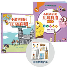 Load image into Gallery viewer, 孩子的第一套STEAM繪遊書──好讀好玩雙書升級版10冊大全套