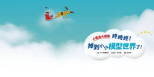 Load image into Gallery viewer, 小麋鹿大探險: 咚咚咚! 掉到小小模型世界了!