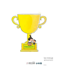 Load image into Gallery viewer, 媽媽向前衝