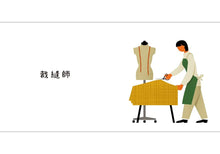 Load image into Gallery viewer, 三浦太郎職人總動員:職人的工具 ARNESI