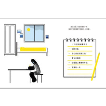 Load image into Gallery viewer, 完美的一日計畫