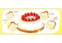 Load image into Gallery viewer, 我是零分麵包!