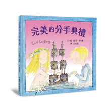 Load image into Gallery viewer, 完美的分手典禮