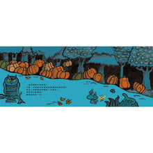 Load image into Gallery viewer, 南瓜們,出發囉!:南瓜的萬聖節派對