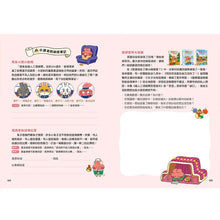 Load image into Gallery viewer, 便祕偵探4:鐵人三項競賽密室案件!