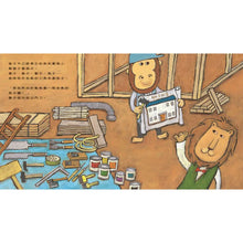 Load image into Gallery viewer, 獅子的新家