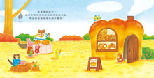 Load image into Gallery viewer, 松鼠麵包店