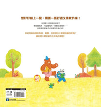 Load image into Gallery viewer, 松鼠麵包店