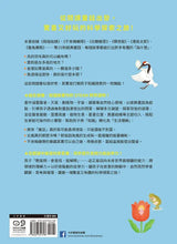 Load image into Gallery viewer, 童話裡的酷科學:15則經典故事× 50個科學問答×8個趣味實驗