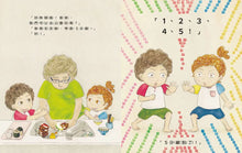 Load image into Gallery viewer, 時間到了嗎?(和孩子一同感受時間的變化)