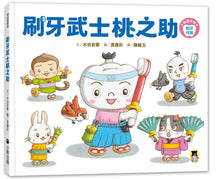 Load image into Gallery viewer, 刷牙武士桃之助