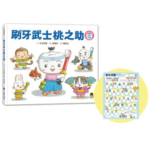 Load image into Gallery viewer, 刷牙武士桃之助