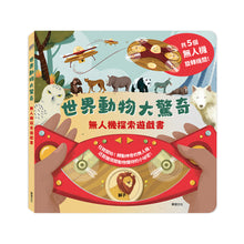 Load image into Gallery viewer, 世界動物大驚奇