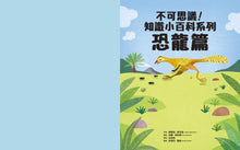 Load image into Gallery viewer, 不可思議!知識小百科系列