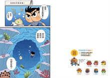 Load image into Gallery viewer, 屁屁丹迪09:海裡來的求救訊號!