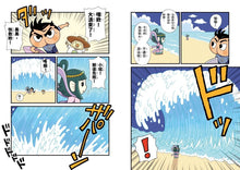 Load image into Gallery viewer, 屁屁丹迪09:海裡來的求救訊號!