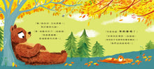 Load image into Gallery viewer, 熊熊學品格系列:這樣才公平!、一起學分享!