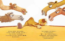 Load image into Gallery viewer, 新動物寓言繪本系列4:有心事的駱駝