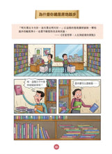 Load image into Gallery viewer, 日本經營之聖稻盛和夫爺爺的22個人生智慧 (漫畫好讀少年版)