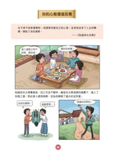 Load image into Gallery viewer, 日本經營之聖稻盛和夫爺爺的22個人生智慧 (漫畫好讀少年版)