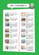 Load image into Gallery viewer, 美國股神巴菲特爺爺的31個處世智慧【漫畫好讀少年版】