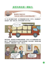 Load image into Gallery viewer, 美國股神巴菲特爺爺的31個處世智慧【漫畫好讀少年版】