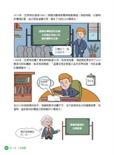 Load image into Gallery viewer, 美國股神巴菲特爺爺的31個處世智慧【漫畫好讀少年版】