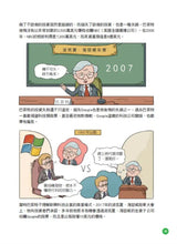 Load image into Gallery viewer, 美國股神巴菲特爺爺的31個處世智慧【漫畫好讀少年版】