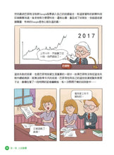 Load image into Gallery viewer, 美國股神巴菲特爺爺的31個處世智慧【漫畫好讀少年版】