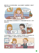 Load image into Gallery viewer, 美國股神巴菲特爺爺的31個處世智慧【漫畫好讀少年版】
