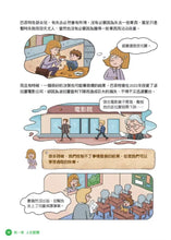 Load image into Gallery viewer, 美國股神巴菲特爺爺的31個處世智慧【漫畫好讀少年版】