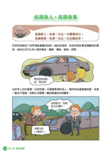 Load image into Gallery viewer, 美國股神巴菲特爺爺的31個處世智慧【漫畫好讀少年版】