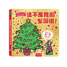 Load image into Gallery viewer, 這不是我的聖誕樹!