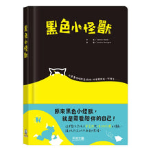 Load image into Gallery viewer, 黑色小怪獸